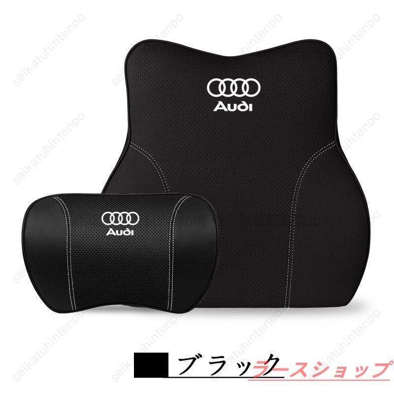 新品アウディa4la6lq5l 首枕腰クッション ２個セット a3la7q2q3q7 ネックパッド レザー 車用クッション 低反発 ４色 車内アクセサリー