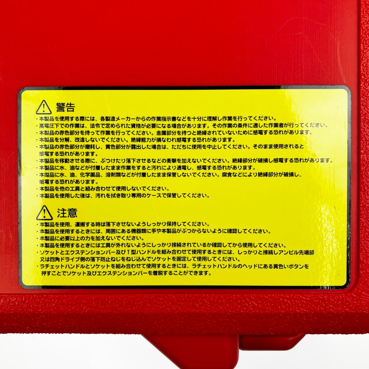 絶縁工具セットA