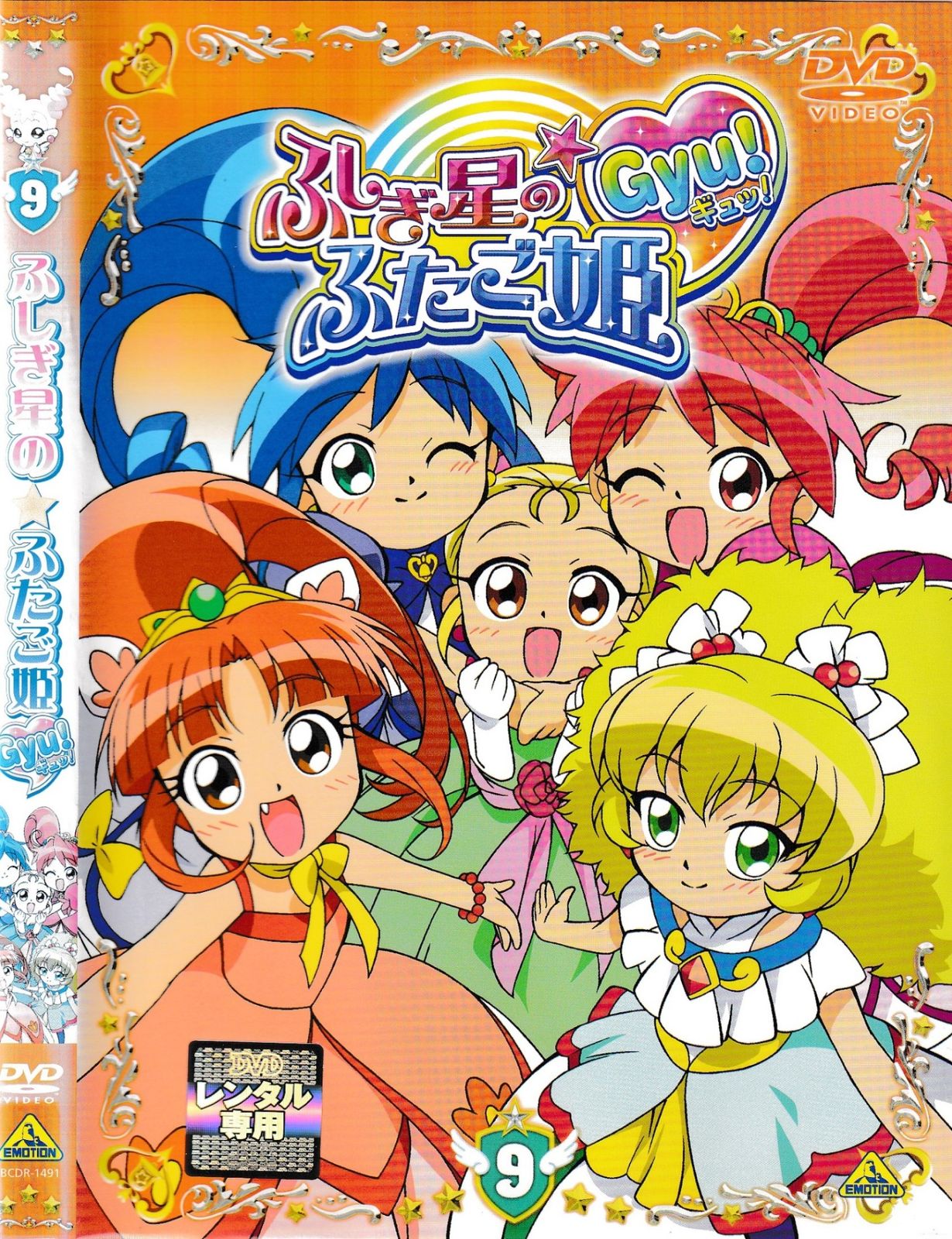 ふしぎ星の☆ふたご姫 台本 第39話 ふしぎ星の☆ふたご姫 Gyu!・第39話: 異常感想注意報