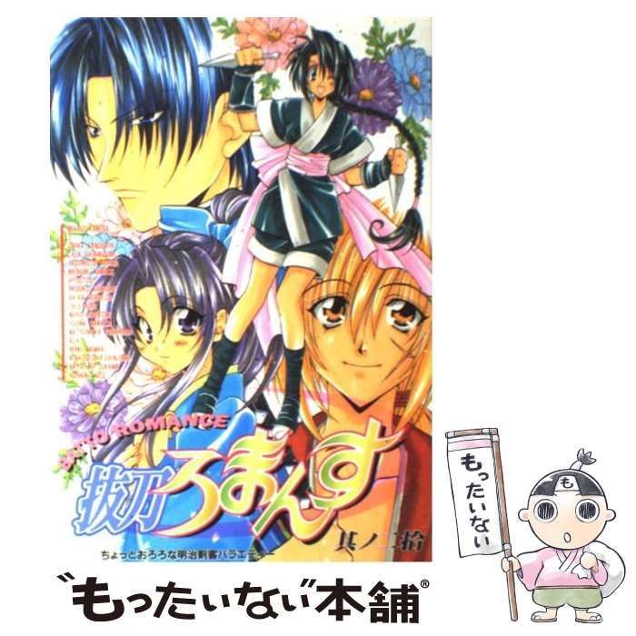 中古】 抜刀ろまんす 其ノ20 （エーピーセレクション