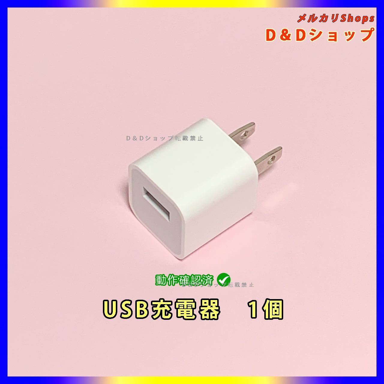 1個 iPhone USB充電器 ACアダプター 純正品同等 動作確認済 新品