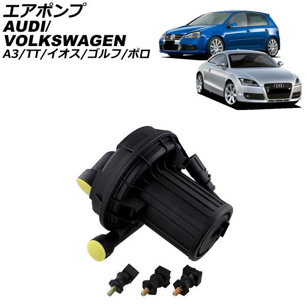 エアポンプ アウディ A3 8P系 2003年～2013年 AP-4T4071