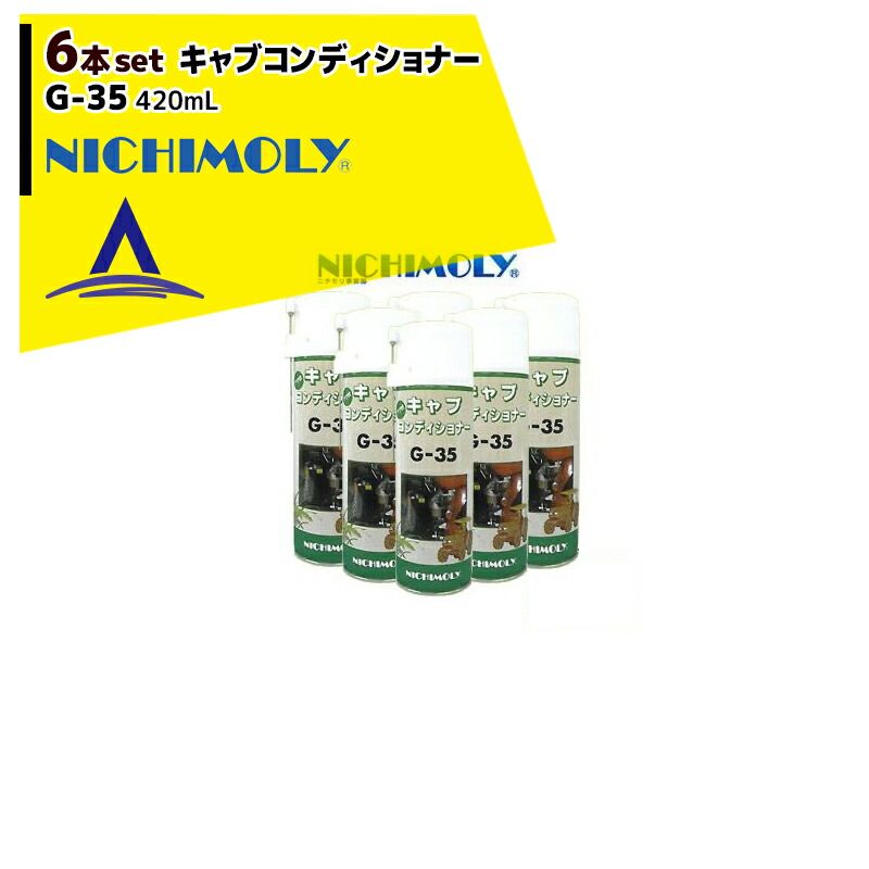 NICHIMOLY ニチモリ G-35 キャブコンディショナー420mL 6本セット
