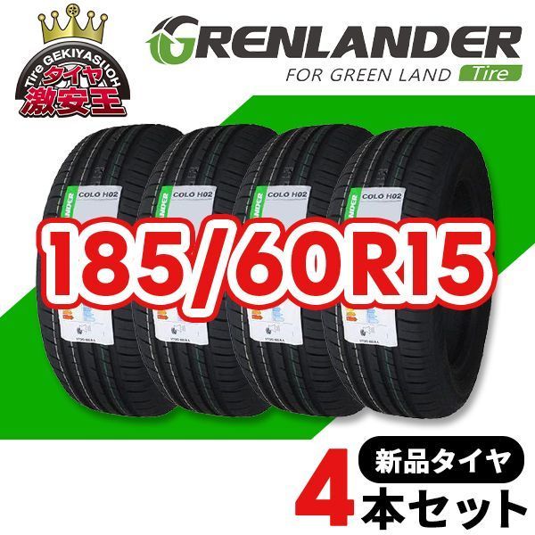 4本セット 185 60R15 製造 サマータイヤ GRENLANDER COLO H02 沖縄県は除く 185 60 15 即 可