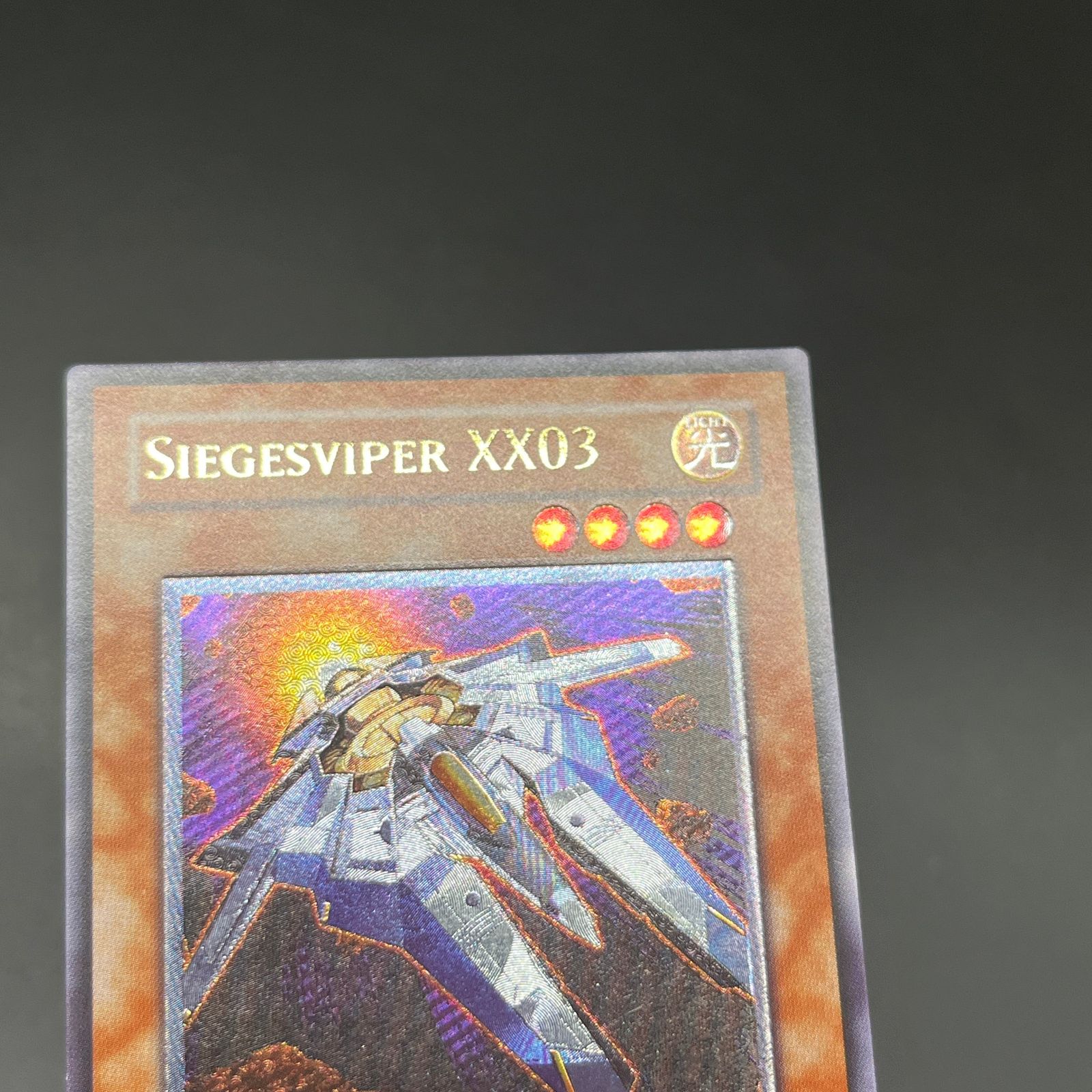 遊戯王 ビクトリー・バイパーXXO2/レリーフ/ドイツ語/1st/EU版 A 