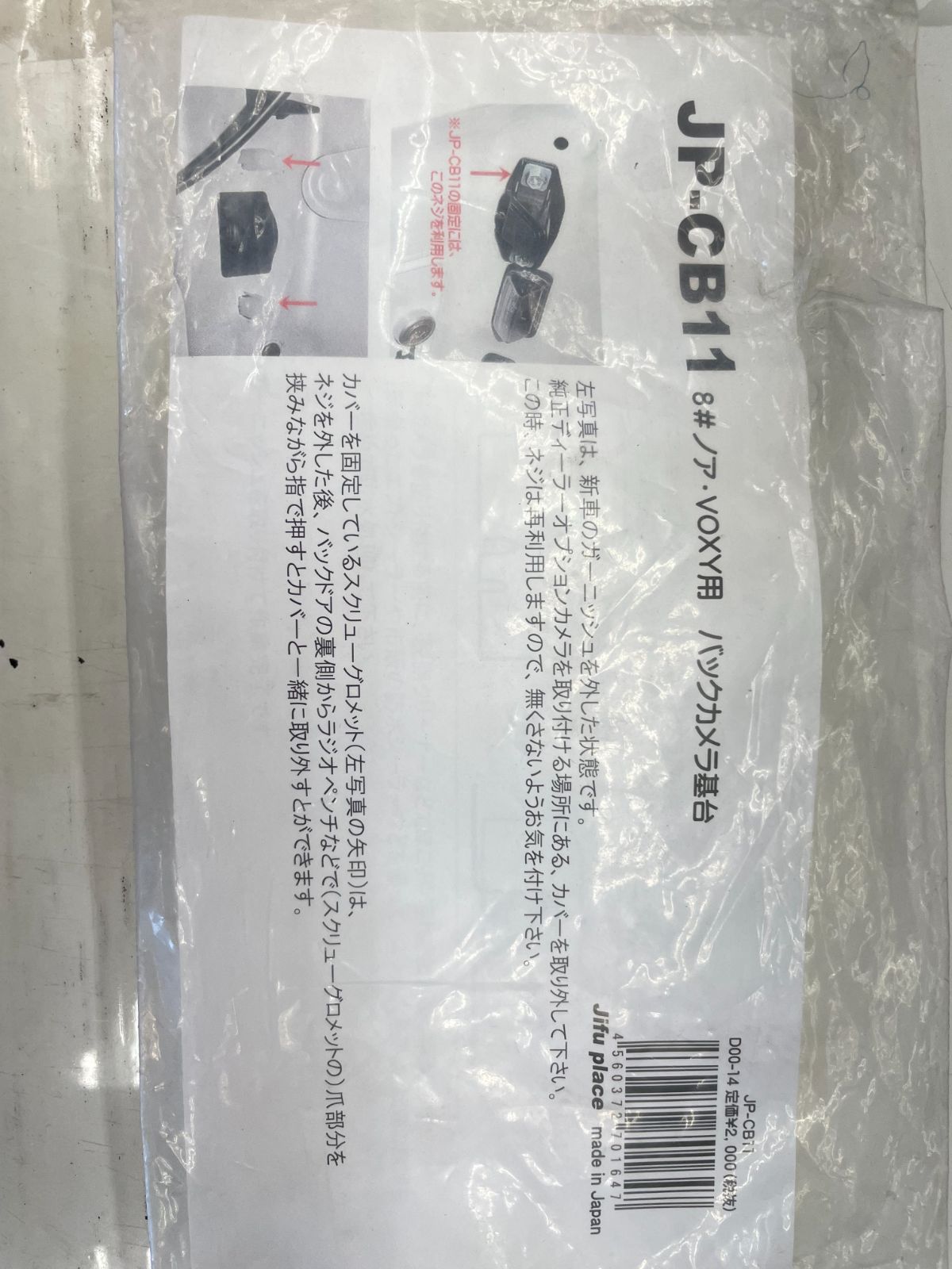 バックカメラ基台 80系ノア VOXY用 JP-CB11 - メルカリ
