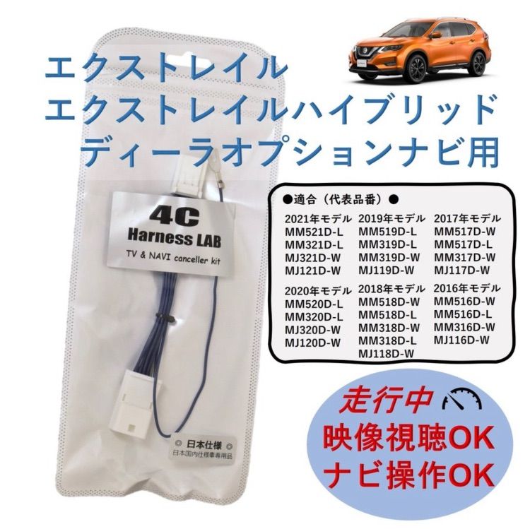 最大56％オフ！ T32 8インチメモリーナビ 12PIN H25.12- テレビキャンセラー TVキャンセラー
