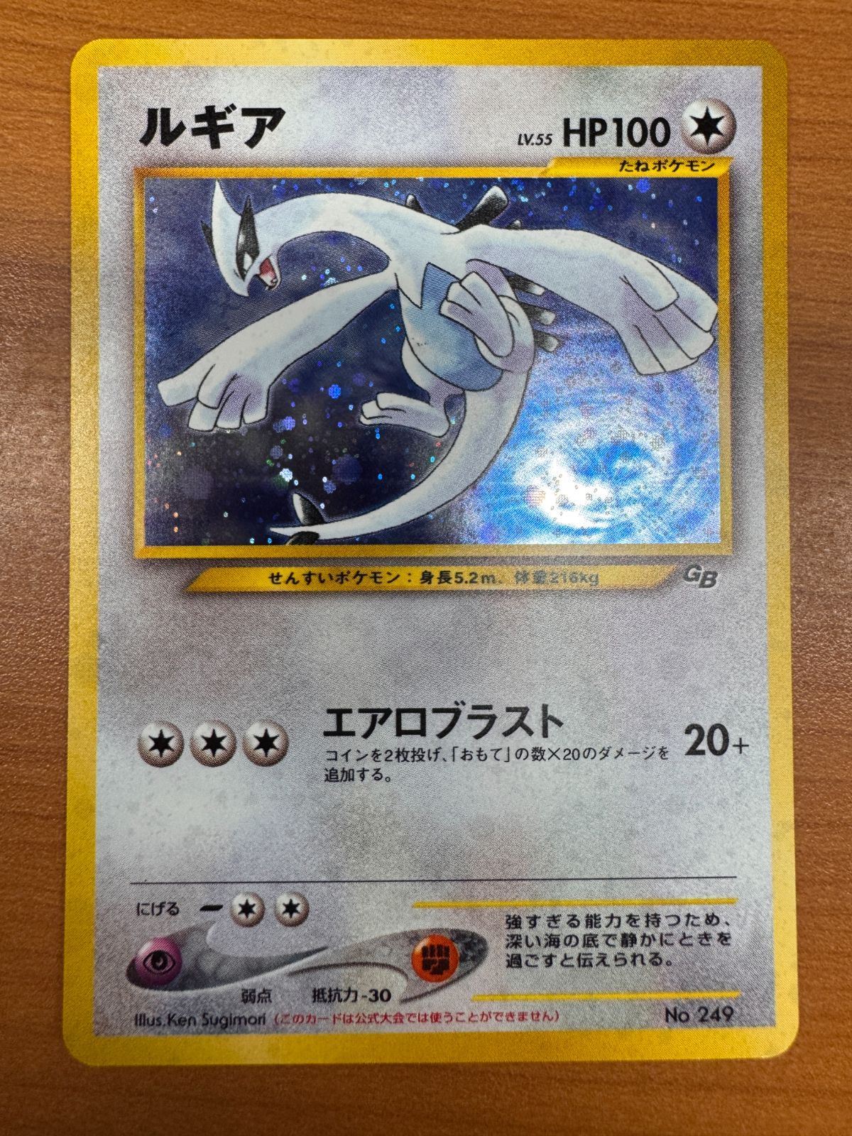 美品 ルギア LV 55 No 249 旧裏 GB プロモ PROMO ホロ キラ PROMO