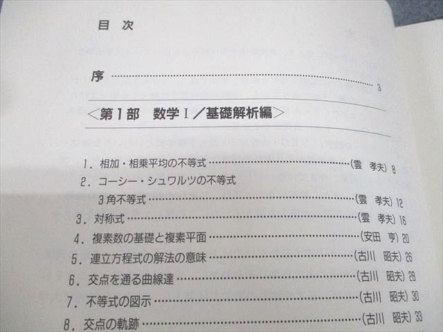 SEG出版 SEG数学シリーズ10 大学入試数学実戦的定石【絶版・希少