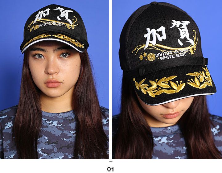かが 帽子 自衛隊 護衛艦 グッズ 海自 キャップ 将 識別帽 DDH184 加賀