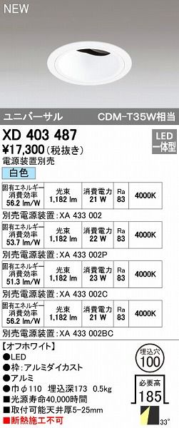 【新品・7営業日以内発送】オーデリック ODELIC XD403487 LEDダウンライト【沖縄離島販売不可】