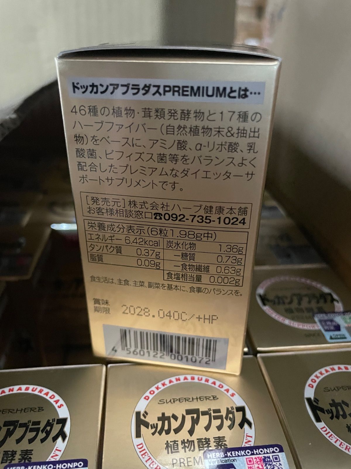 ハーブ健康本舗 公式 ドッカンアブラダス PREMIUM 180粒入 ×6 ハーブ健康本舗 公式 ドッカンアブラダス PREMIUM 180粒入 ×6