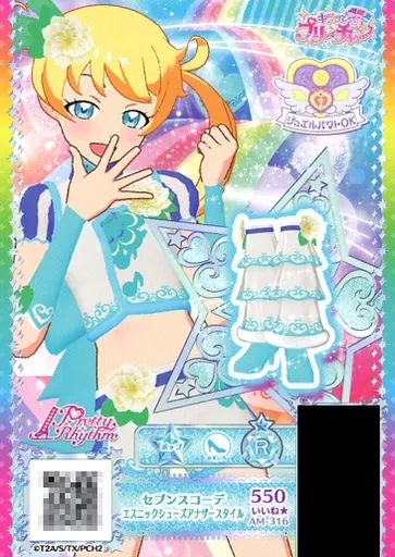 中古】プリパラ AM-316[R]：セブンスコーデエスニックシューズアナザー