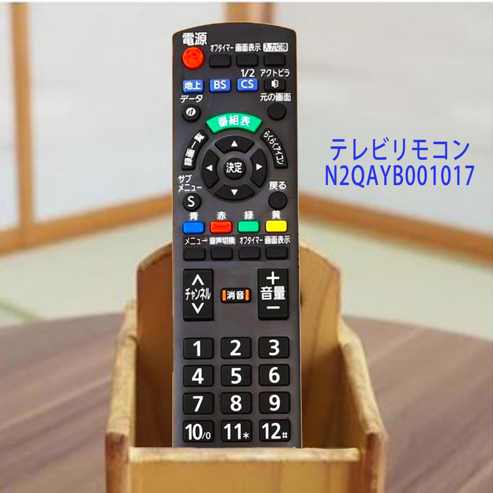 テレビリモコン N2QAYB001017 panasonic ビエラ 交換用 パナソニック 汎用の リモコン 適用 TH-19C300 TH-24C300  TH-32C300 TH-42C300 TH-50C300 TH-19C305 TH-24C305 TH - メルカリ