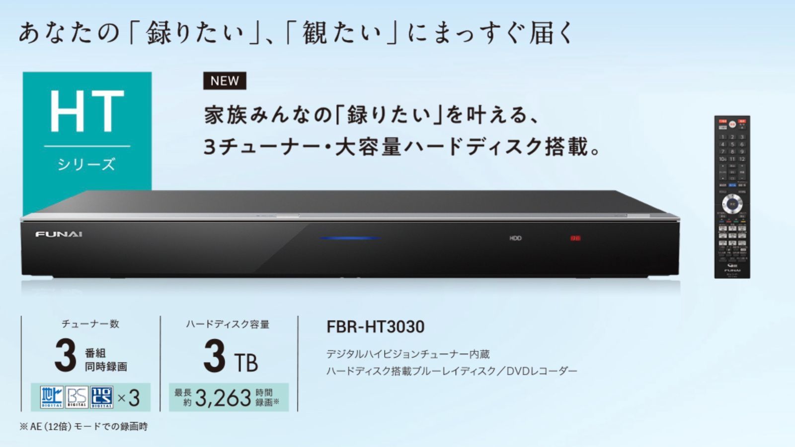 アウトレット☆送料無料 フナイ ブルーレイレコーダー 3TB 3番組同時録画 HDD 3チューナー搭載 FBR-HT3030 