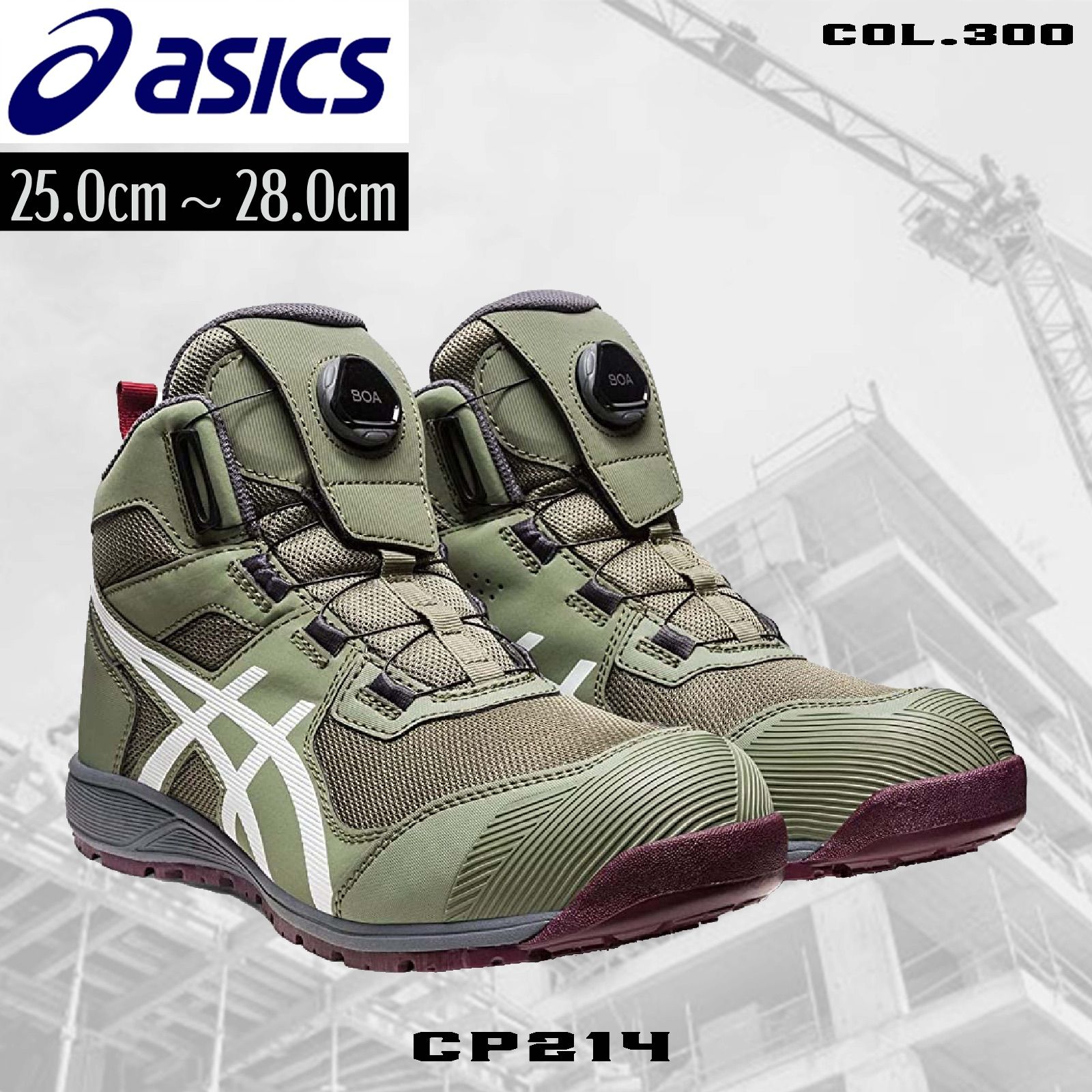 アシックス安全靴 CP214 BOA col.300