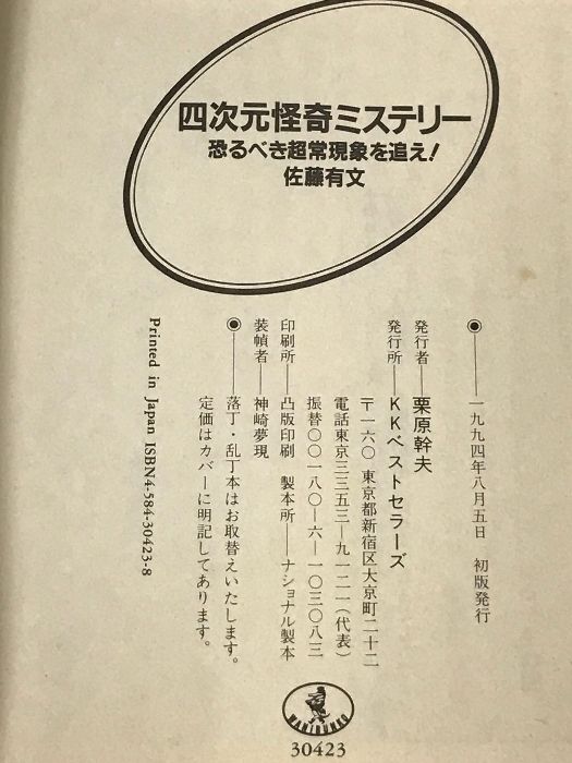 Amazon.co.jp: 怪奇!ミステリーチャンネル24 (1980年) : 佐藤 有