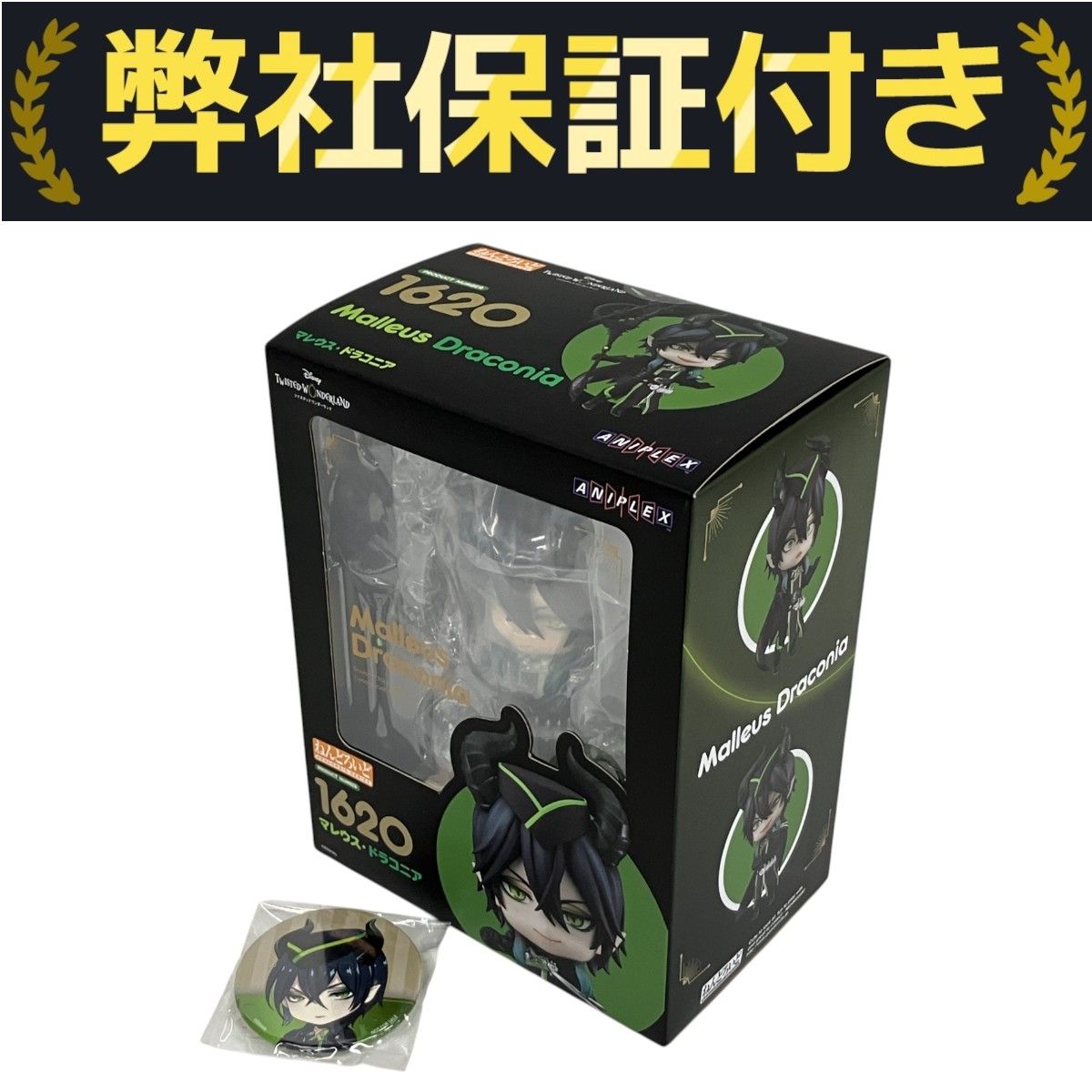 【未開封品】マレウス・ドラコニア ツイステ ねんどろいど グッドスマイルカンパニー ねんどろいど ディズニー