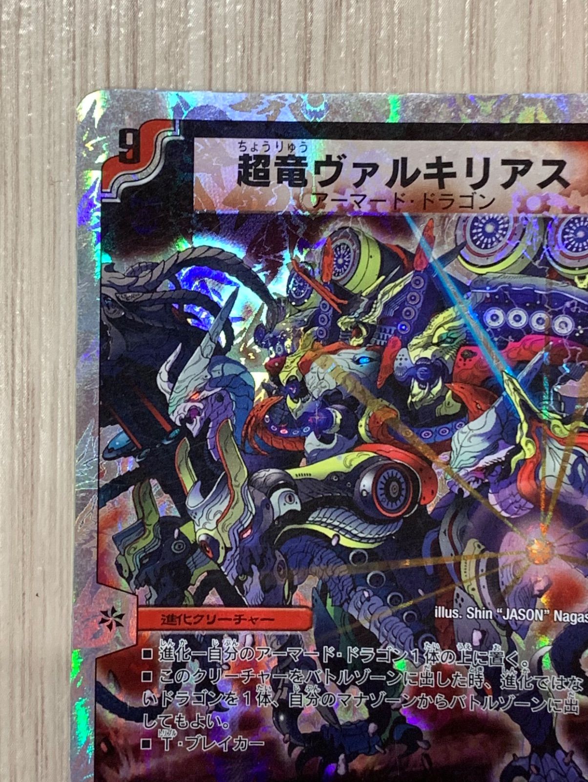 超竜ヴァルキリアス2枚、超竜超竜バジュラズテラプロモ4枚セット 超竜バジュラズテラ P34/Y9の通販 メグミダ（129832466） | magi