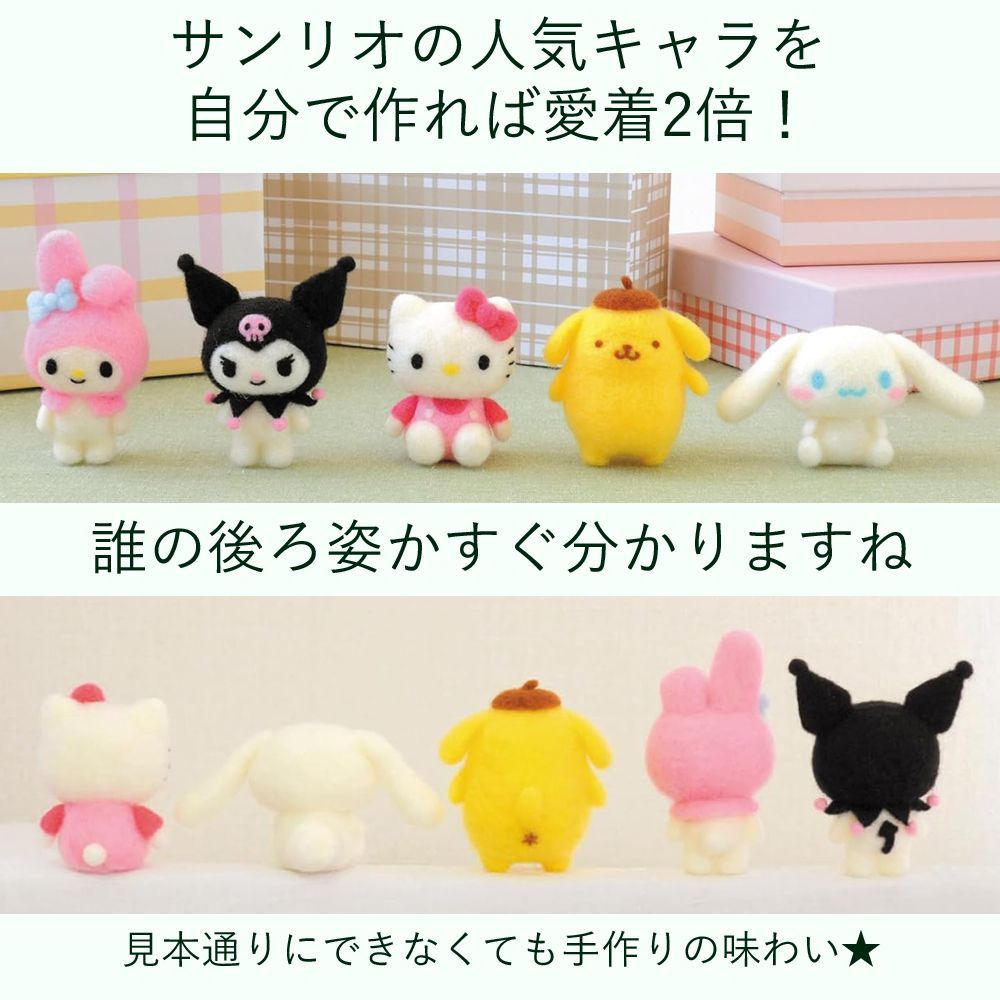 フェルトで作る サンリオ人気キャラクター 手作りキット 5体セット
