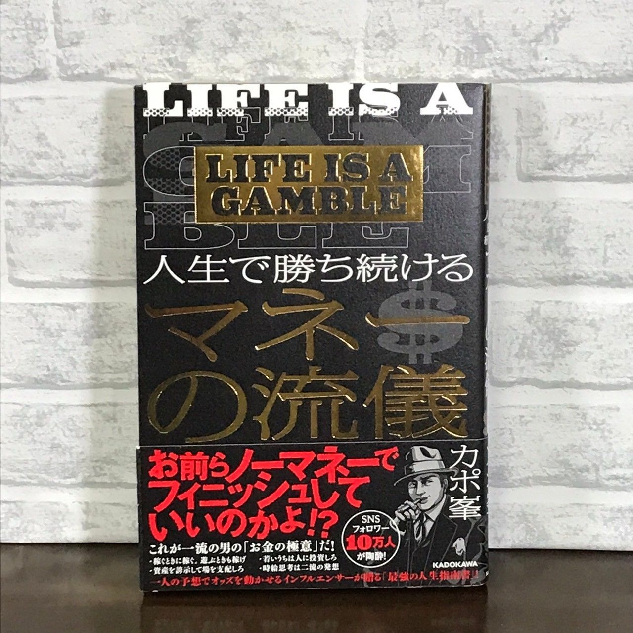 LIFE IS A GAMBLE 人生で勝ち続けるマネーの流儀 カポ峯 - メルカリ LIFE IS A GAMBLE 人生で勝ち続けるマネーの流儀 カポ峯 - メルカリ