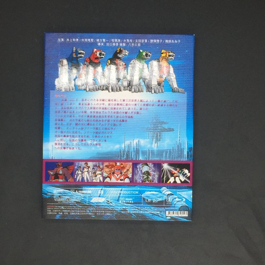 百獣王ゴライオン DVD-BOX - DVD