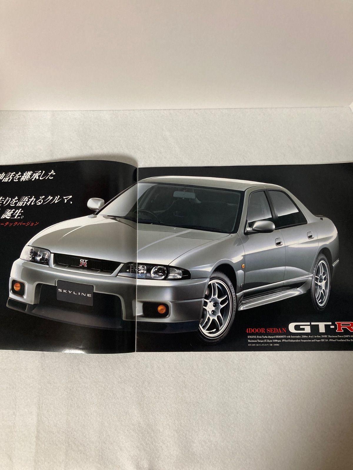 新車カタログ R33型モデル　SKYLINE GT-R 4ドアセダン　AUTECH VERSION 40th アニバーサリー