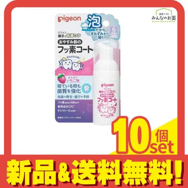 ピジョン Pigeon おやすみ前のフッ素コート ほんのりいちご味 40mL 10個セット