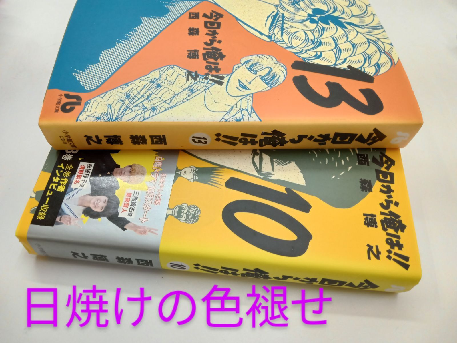 今日から俺は!! 全巻セット 1〜38巻 西森博之 今日から俺