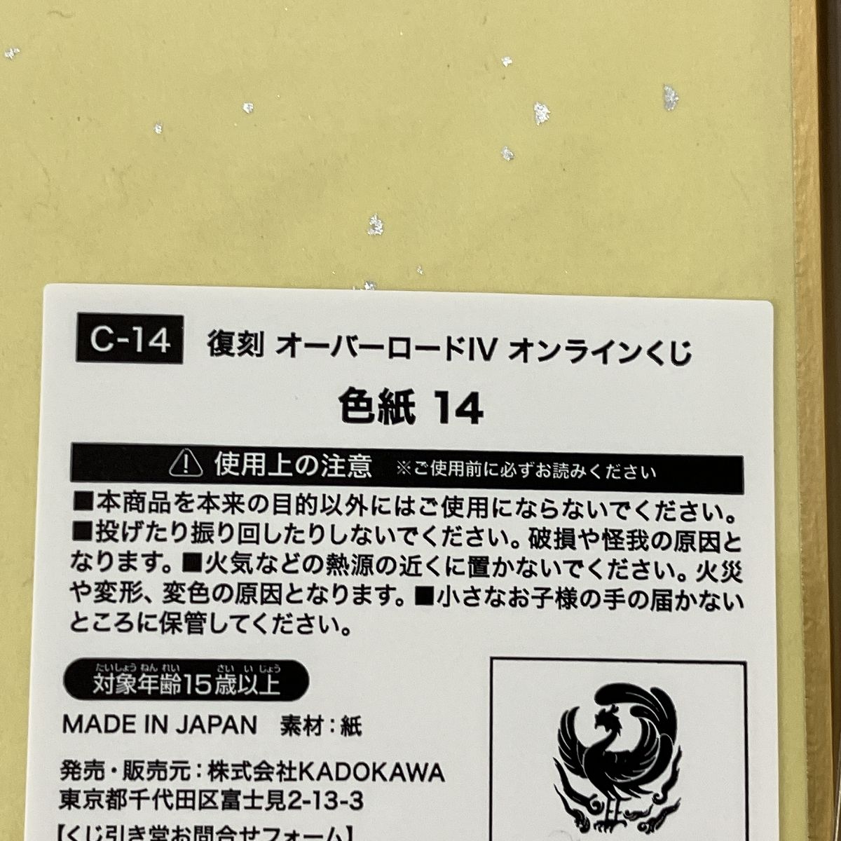 オーバーロードIV オンラインくじ