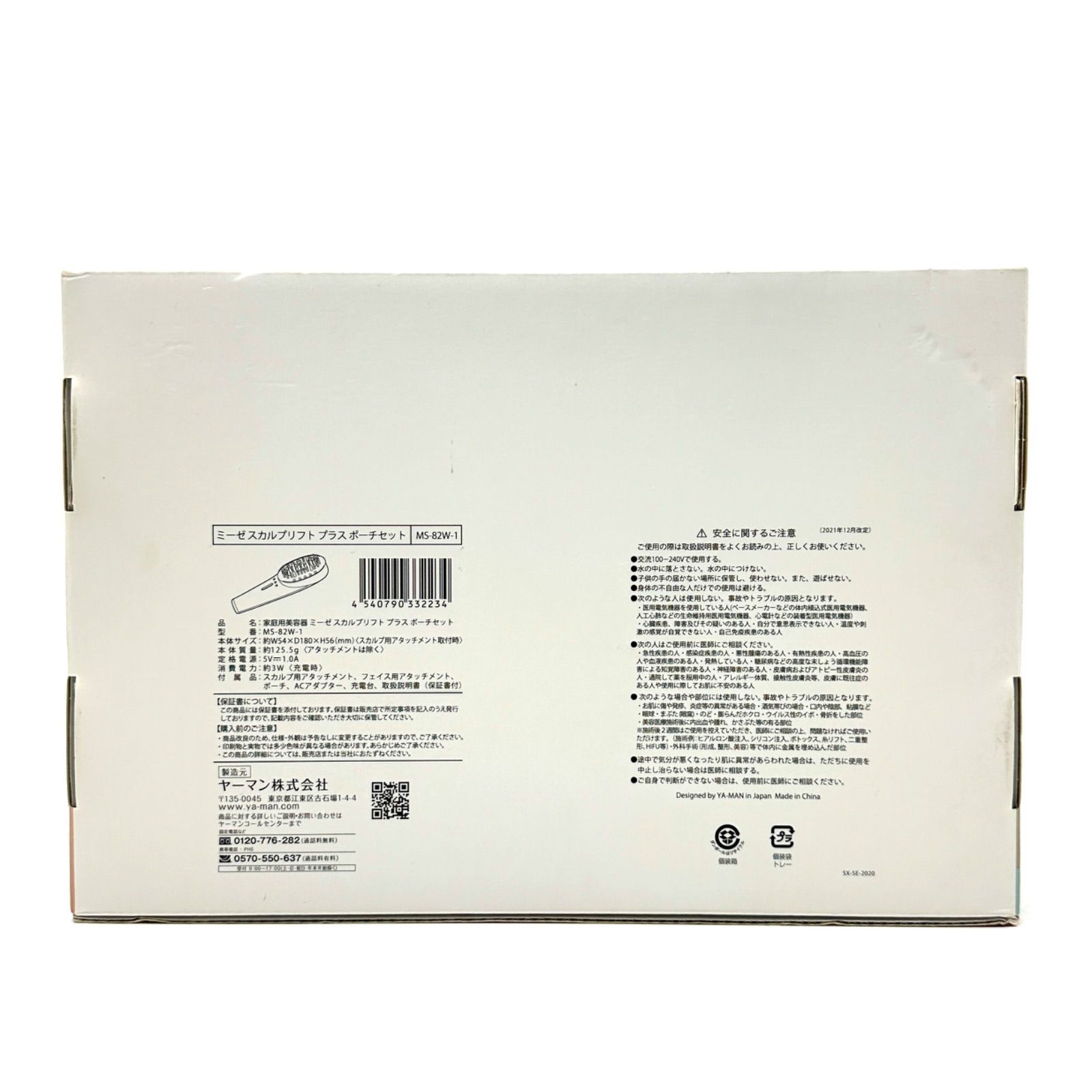 MS-82W-1 家庭用美容器