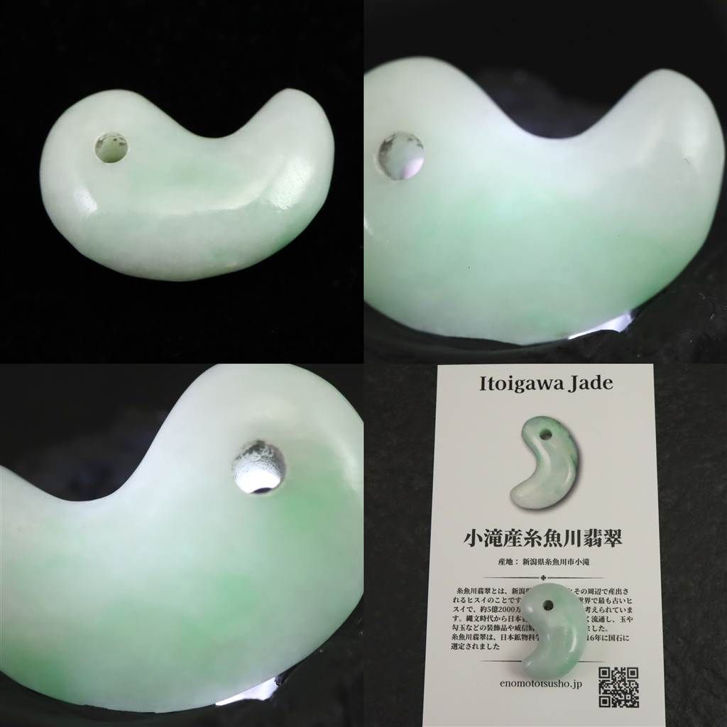 糸魚川翡翠‼️小滝産地‼️勾玉‼️大変に美しい柄‼️希少‼️破格出品‼️送料無料‼️ 糸魚川翡翠 ヒスイ 小滝産 薄緑 22mm勾玉 ディレクトリカード付