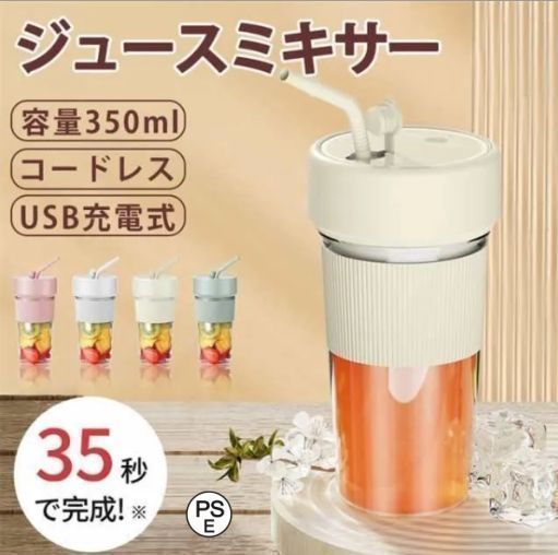 ジューサー ミキサー 小型 携帯式 コードレス コンパクト