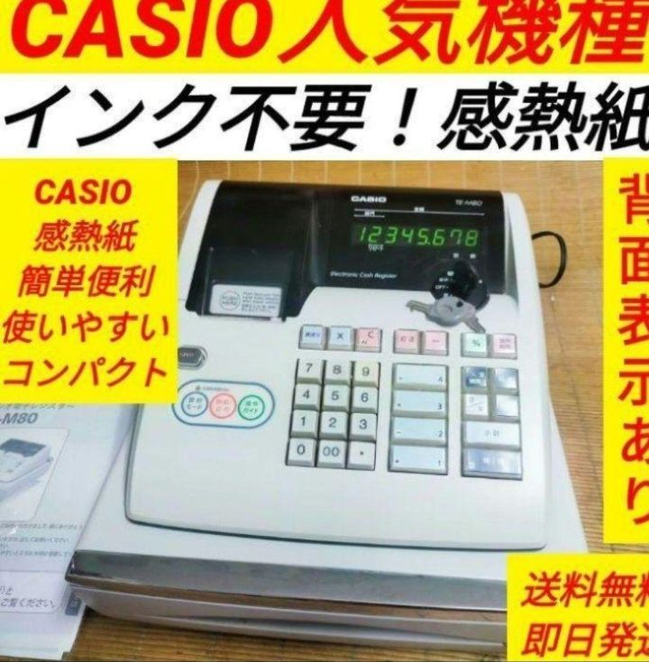 カシオレジスター TE-M80 中古品 人気機種感熱紙 送料無料 630037