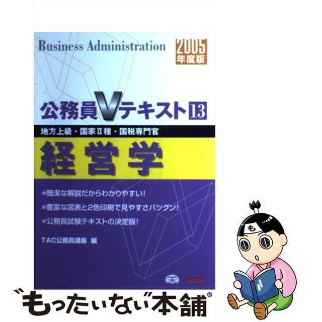 地方上級・国家一般職・国税専門官 - 語学・辞書・学習参考書