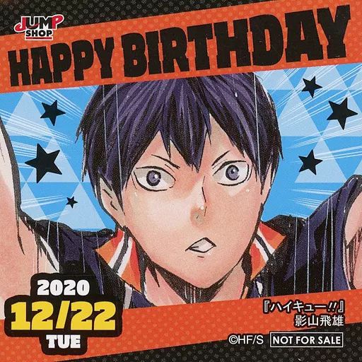 中古】シール・ステッカー 影山飛雄(2020/12/22) 366日ステッカー