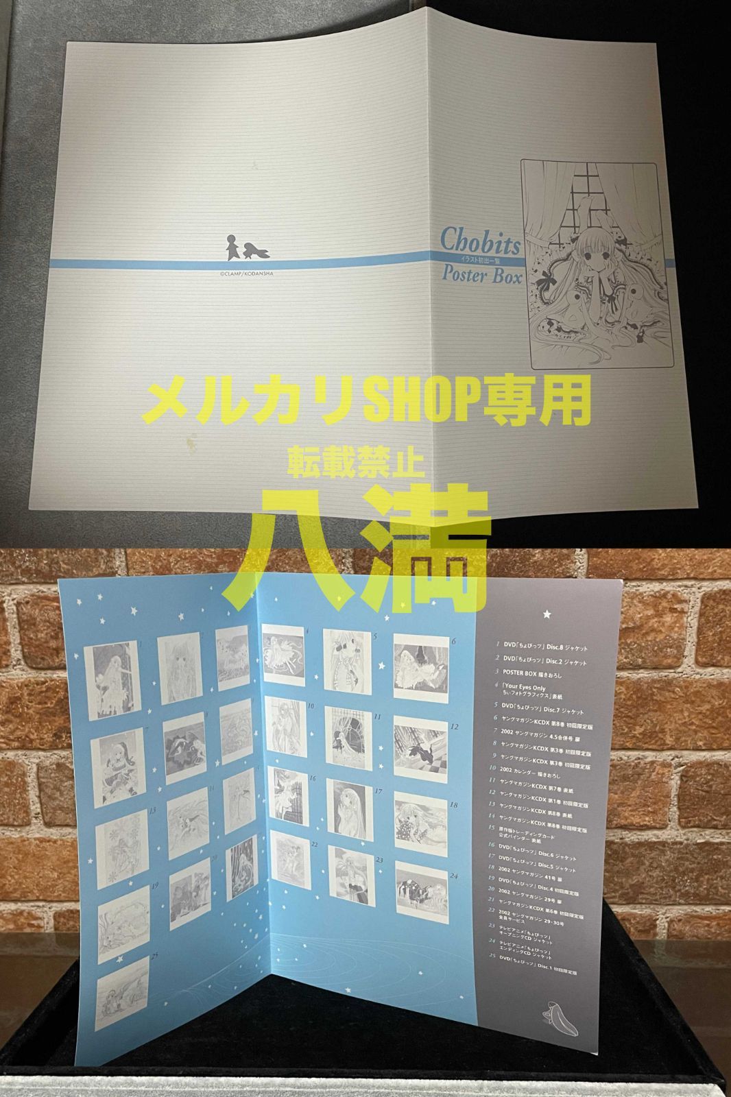 CLAMP ちょびっツ ポスターBOX CLAMP ちょびっツ ポスターBox 本