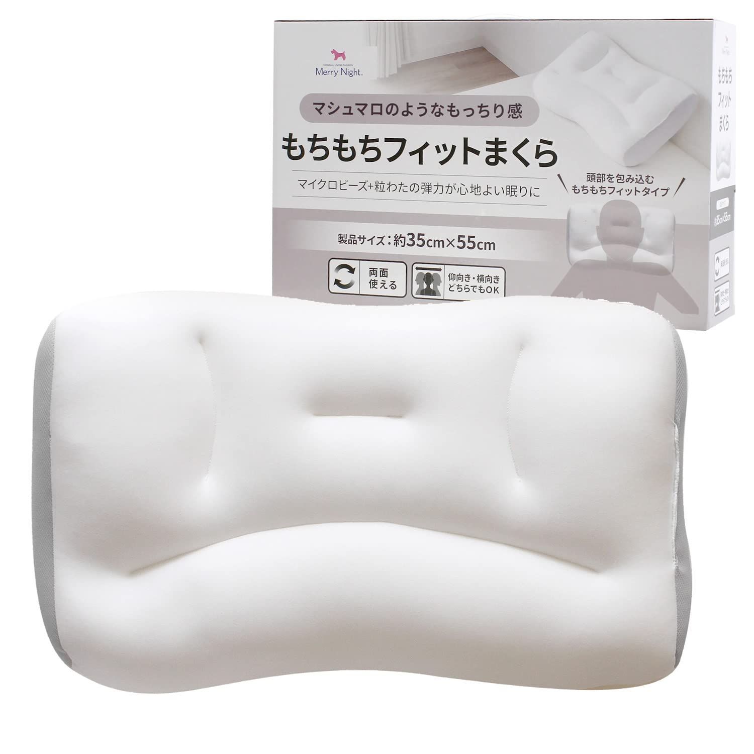 メリーナイト Merry Night 枕 もちもちフィットまくら アイボリー 約35×55cm マイクロビーズ 粒わた 頭部を包み込む フィットタイプ 両面使える 仰向き 横向き両方OK MA355514