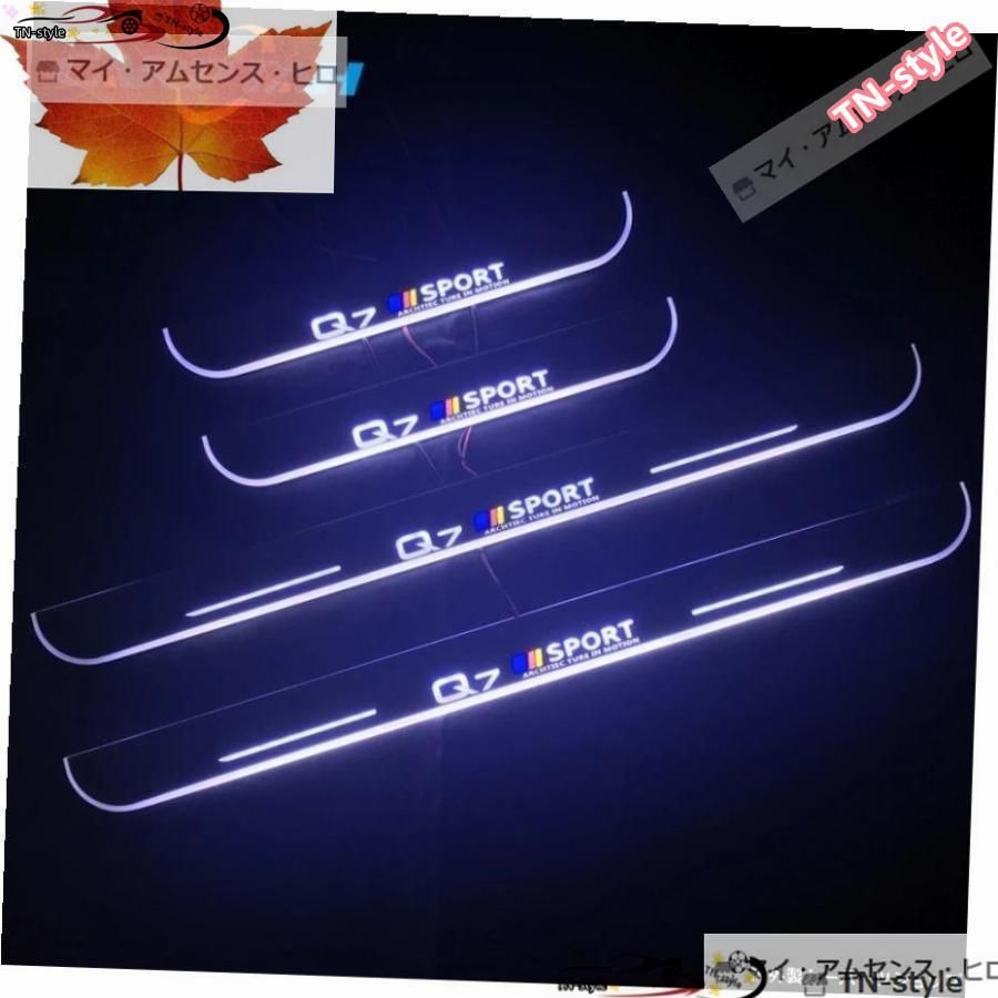 高品質 防水アクリルムービングLEDウェルカムペダルカースカッフプレートペダルドアシルパスウェイライトアウディQ74L4M