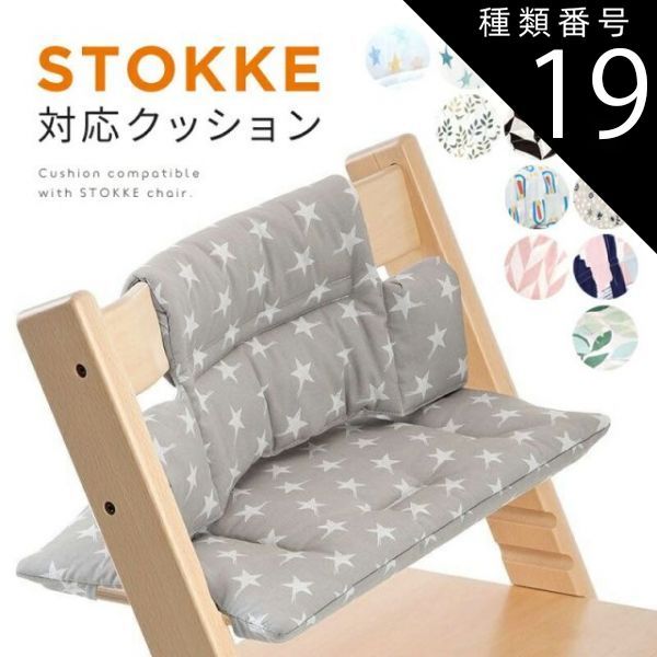 種類19 名入れ 付き|07.リーフ 小 ストッケ トリップトラップ 対応 クッション カバー 名入れ 名入れ 社外品 汎用 アクセサリー テフロン加工 撥水 STOKKE TRIPP TRAPP ベビー チェア ハイチェア 子供椅子 食事椅子 北欧