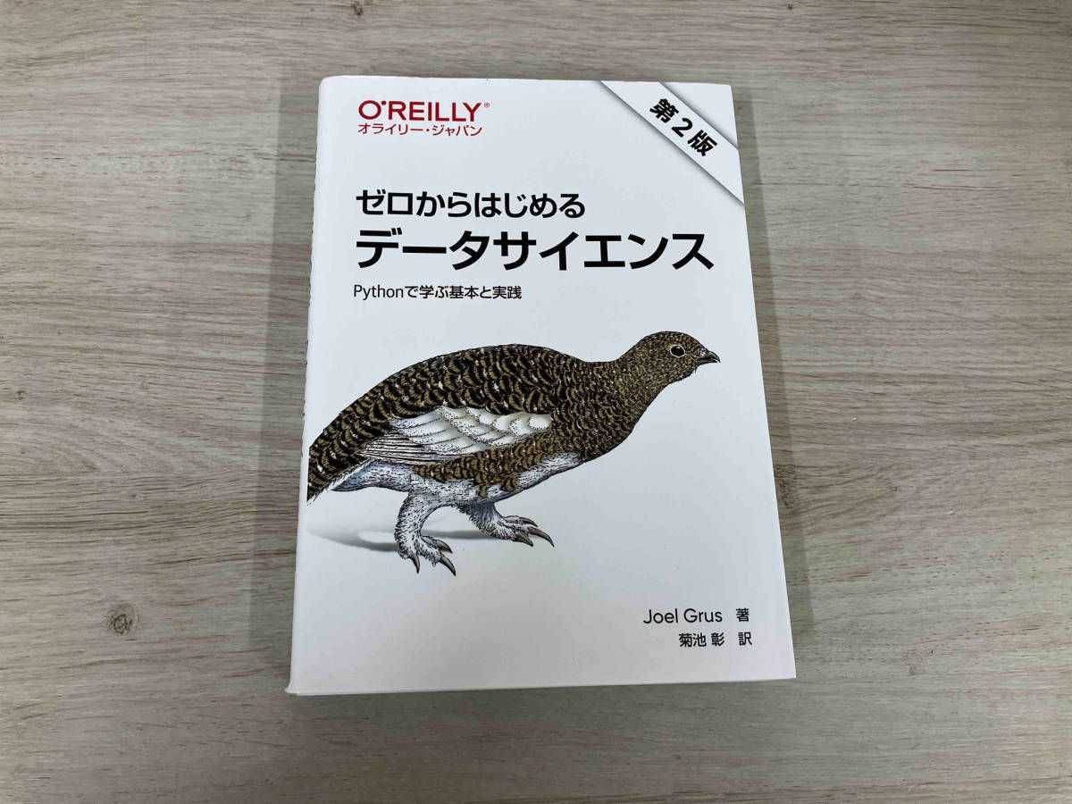 ゼロからはじめるデータサイエンス Pythonで学ぶ基本と実践