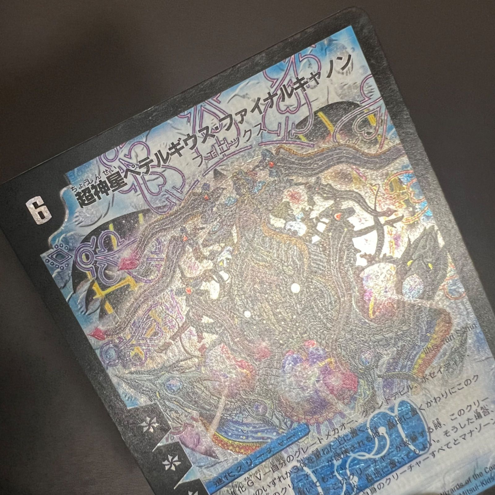 ペテルギウスファイナルキャノン 初期 - メルカリ