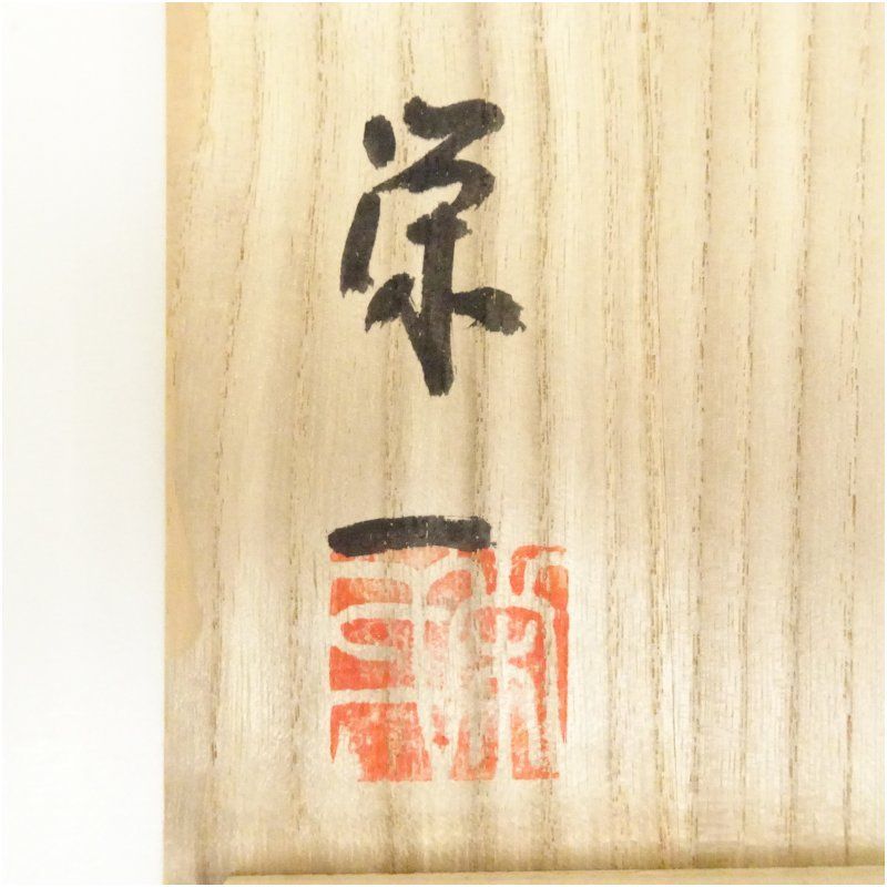 牛戸窯 小林栄一造 茶碗（共箱） 茶道 抹茶 ベスト おしゃれ 抹茶茶碗