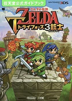 【未使用】【中古】 ゼルダの伝説 トライフォース3銃士  任天堂公式ガイドブック (ワンダーライフスペシャル NINTENDO 3DS任天堂公式ガイドブッ)