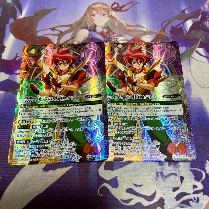 バトスピ　光導　光導の契約神ダン　デッキ　バトルスピリッツ バトスピ 光導 光導の契約神ダン デッキ バトルスピリッツ 光導の契約
