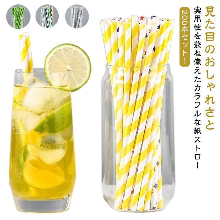 200本 誕生日 ストロー 20柄 環境保護 パーティー パーティー用品 エコ 使い捨て 使い切り 家庭用 業務用 紙ストロー カフェ かわいい おしゃれ 雑貨 20cm パーティパートナー ペーパ cjfj142630