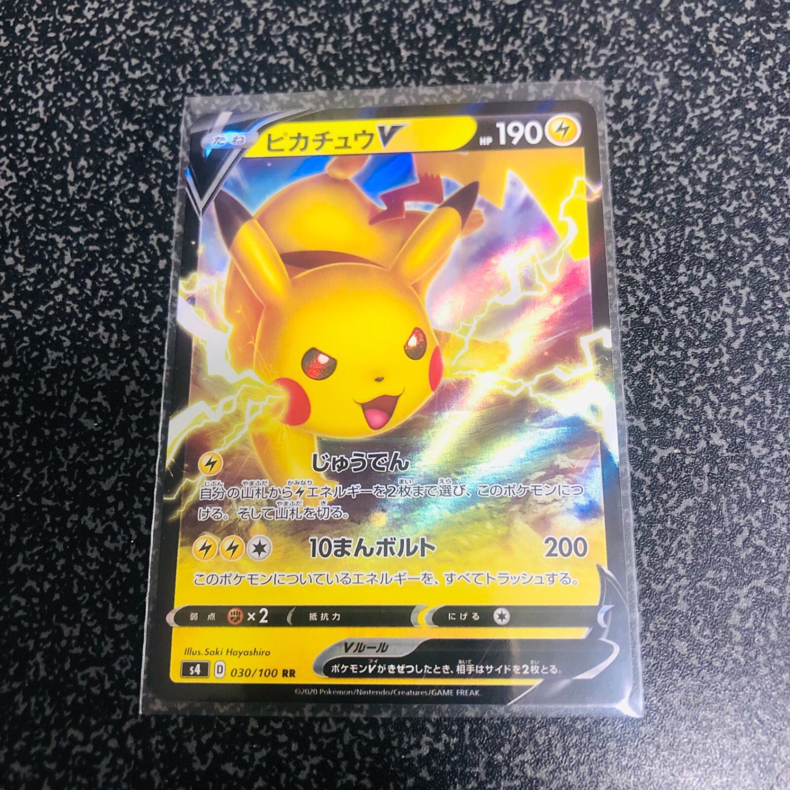 ポケモンカード ピカチュウV RR ダブルレア 仰天のボルテッカー