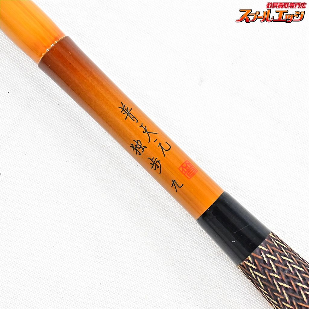 【シマノ】 普天元 独歩 9尺 SHIMANO FUTENGEN DOPPO ヘラブナ
