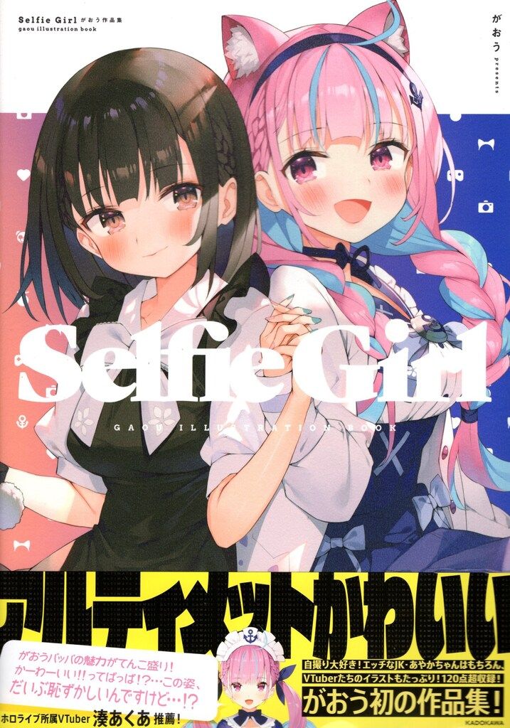 KADOKAWA がおう Selfie Girl がおう作品集 (帯付) - メルカリ