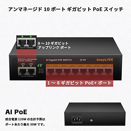 10 Port PoE keepLiNK スイッチングハブ ギガビット 10ポート (PoE 8